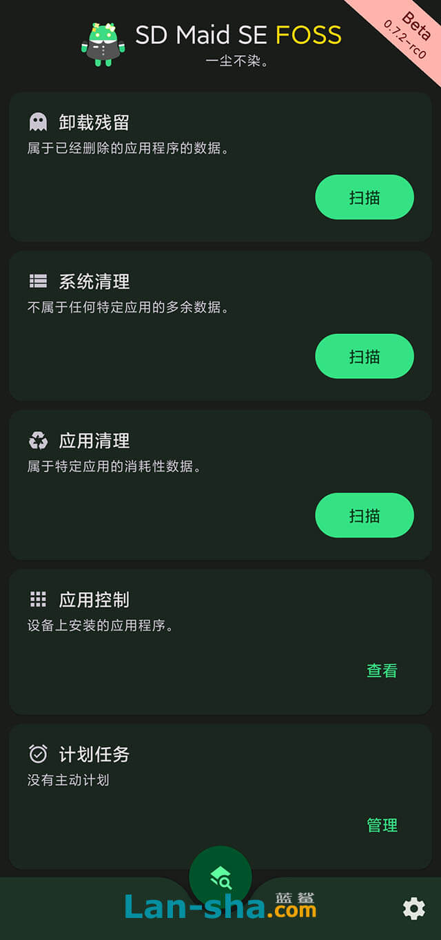 SD Maid SE v1.4.16-beta0 修改 FOSS 版 + 汉化版